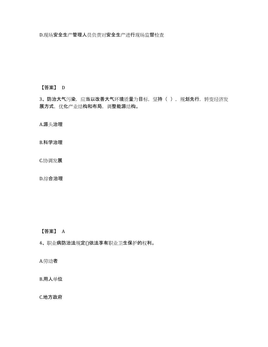 备考2025河南省商丘市睢县安全员之C证（专职安全员）题库附答案（典型题）_第2页
