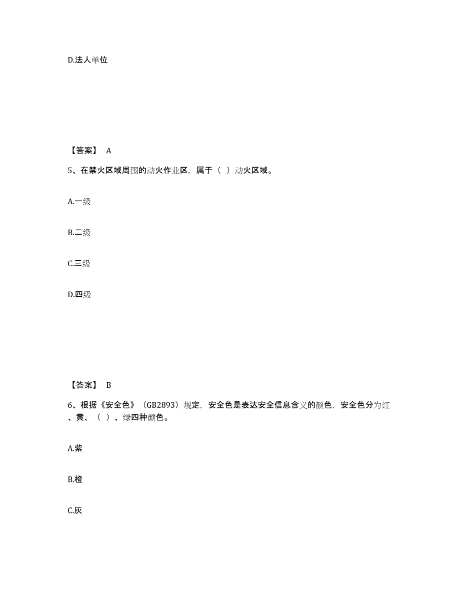 备考2025河南省商丘市睢县安全员之C证（专职安全员）题库附答案（典型题）_第3页