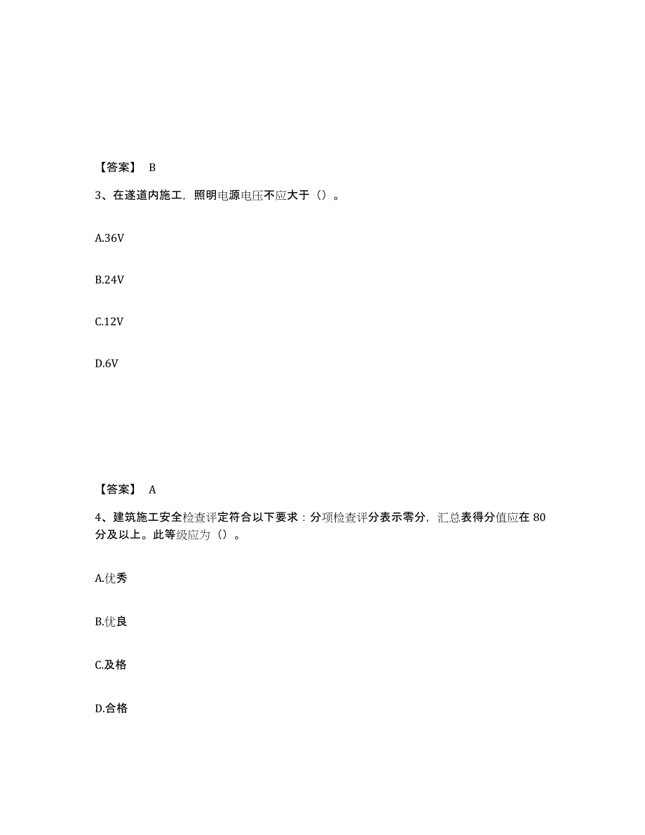 备考2025上海市奉贤区安全员之C证（专职安全员）自我检测试卷B卷附答案_第2页