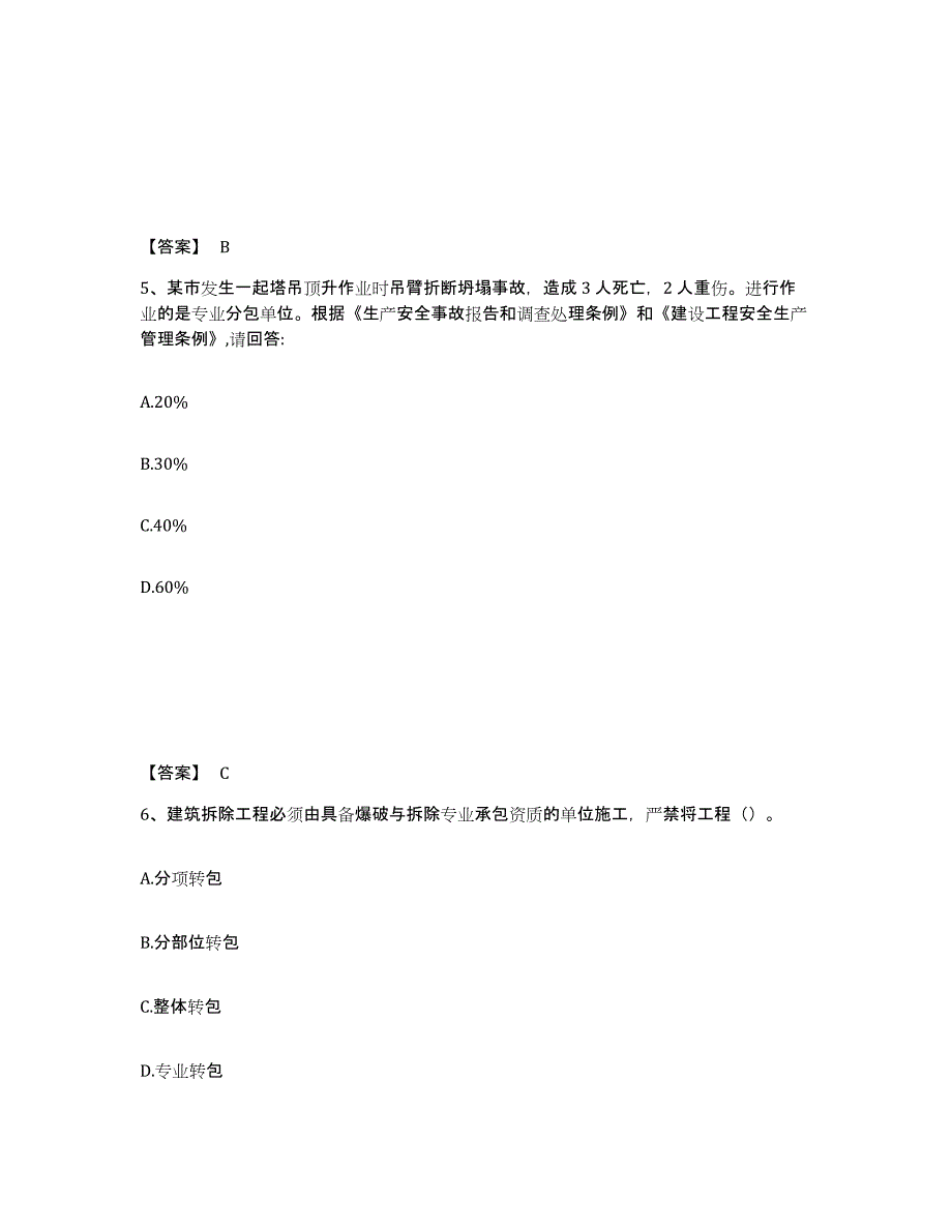 备考2025上海市奉贤区安全员之C证（专职安全员）自我检测试卷B卷附答案_第3页