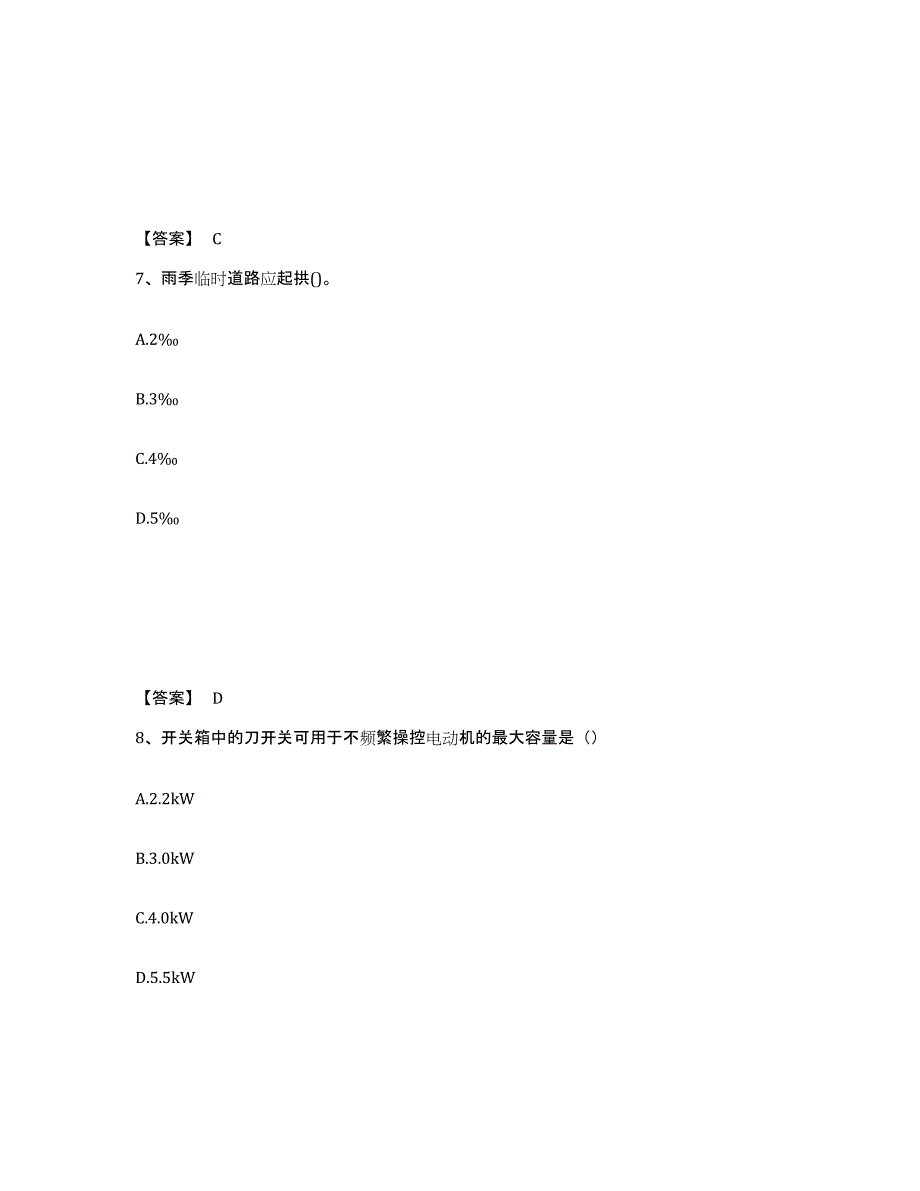 备考2025上海市奉贤区安全员之C证（专职安全员）自我检测试卷B卷附答案_第4页