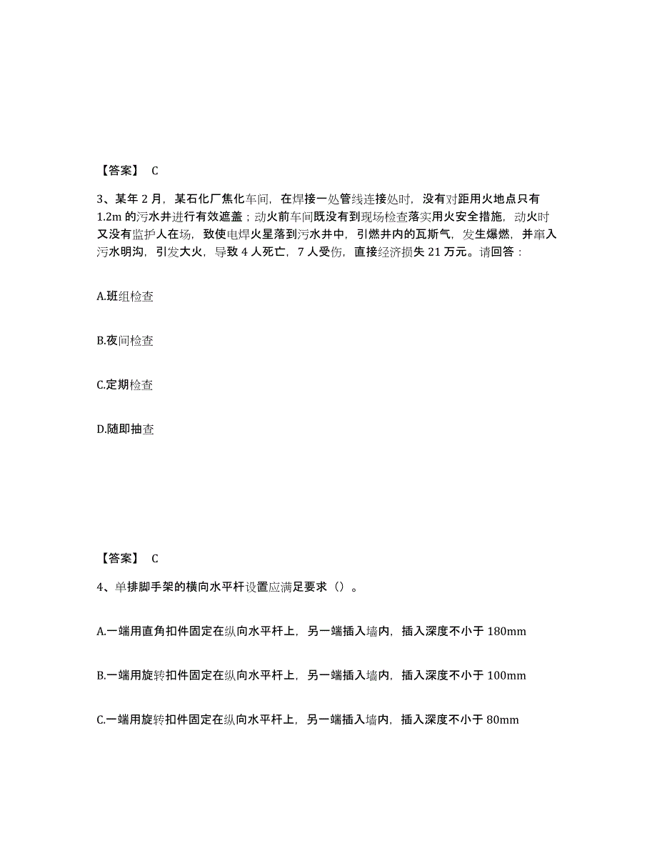 备考2025河南省驻马店市驿城区安全员之C证（专职安全员）押题练习试题B卷含答案_第2页