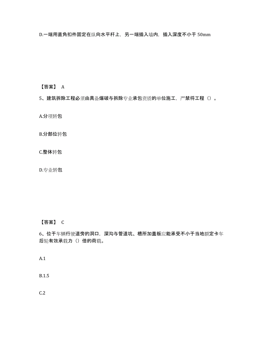 备考2025河南省驻马店市驿城区安全员之C证（专职安全员）押题练习试题B卷含答案_第3页