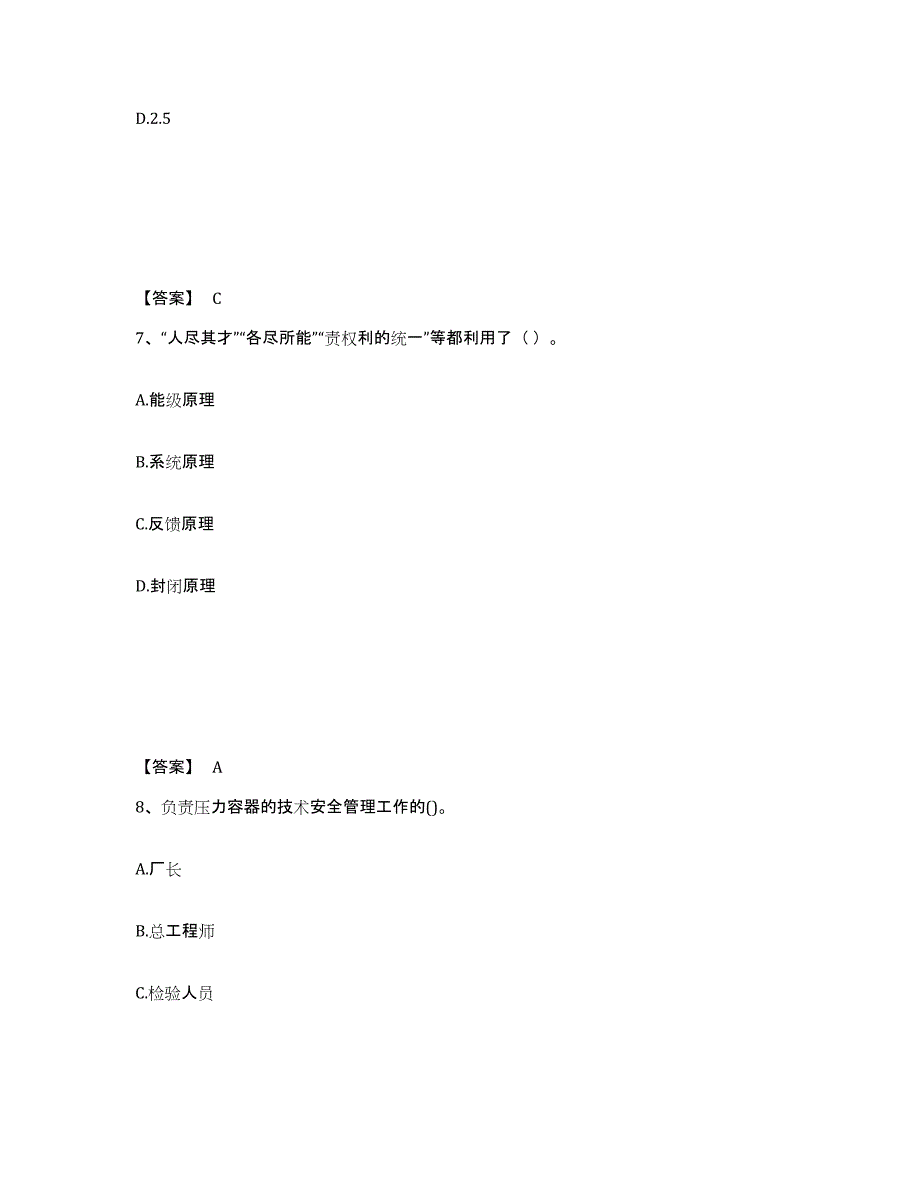 备考2025河南省驻马店市驿城区安全员之C证（专职安全员）押题练习试题B卷含答案_第4页