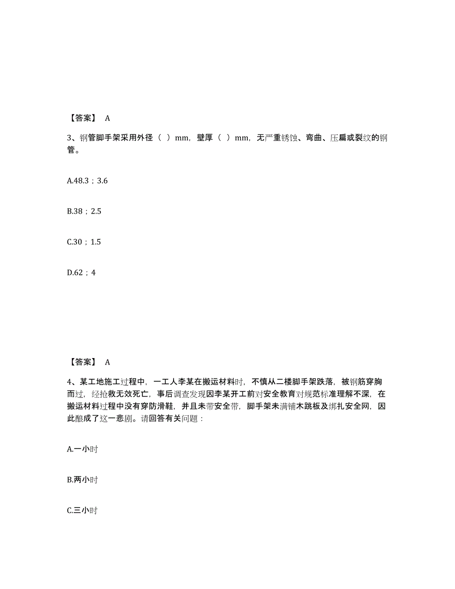 备考2025河南省平顶山市石龙区安全员之C证（专职安全员）真题练习试卷B卷附答案_第2页