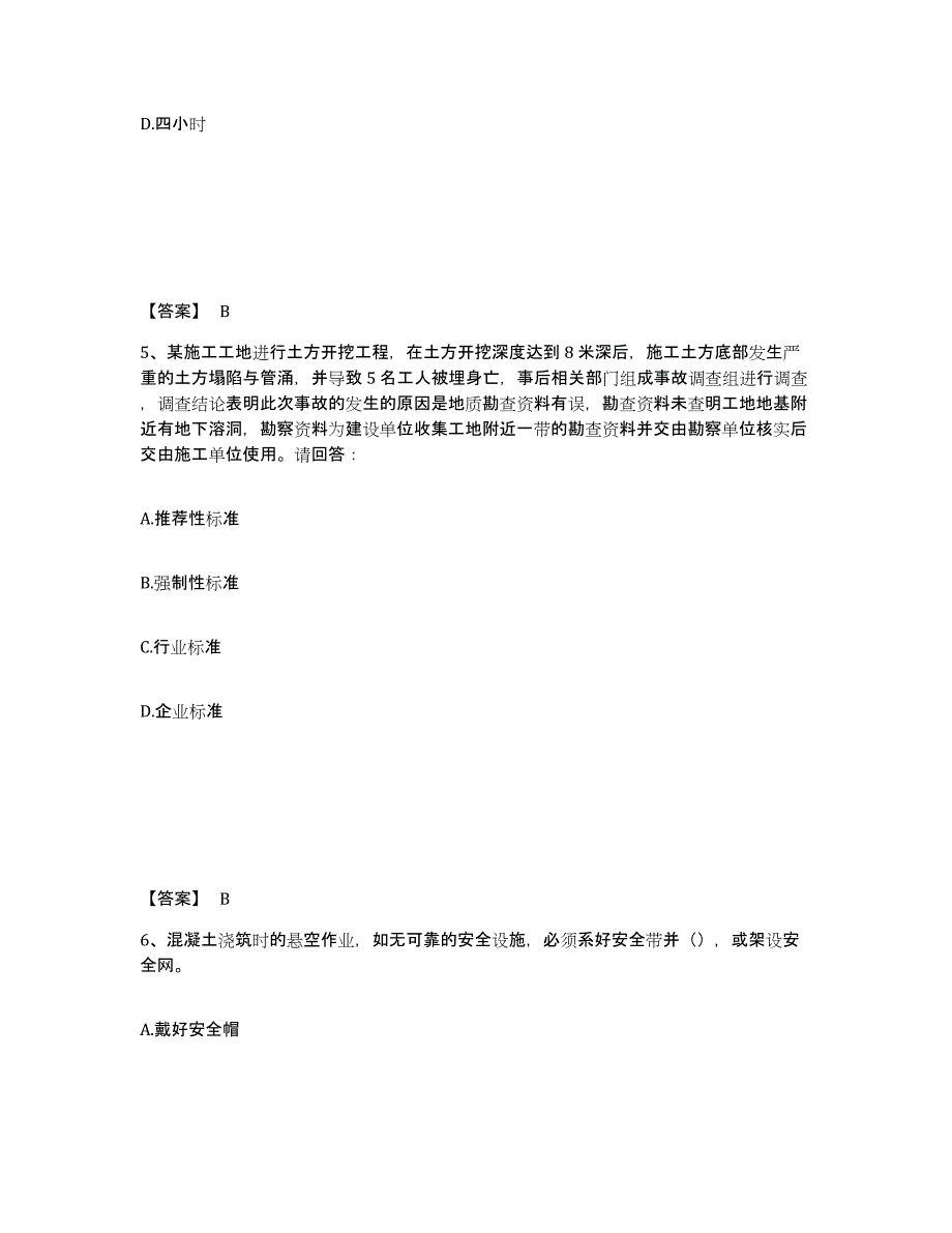 备考2025河南省平顶山市石龙区安全员之C证（专职安全员）真题练习试卷B卷附答案_第3页