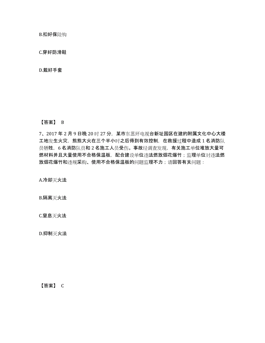 备考2025河南省平顶山市石龙区安全员之C证（专职安全员）真题练习试卷B卷附答案_第4页