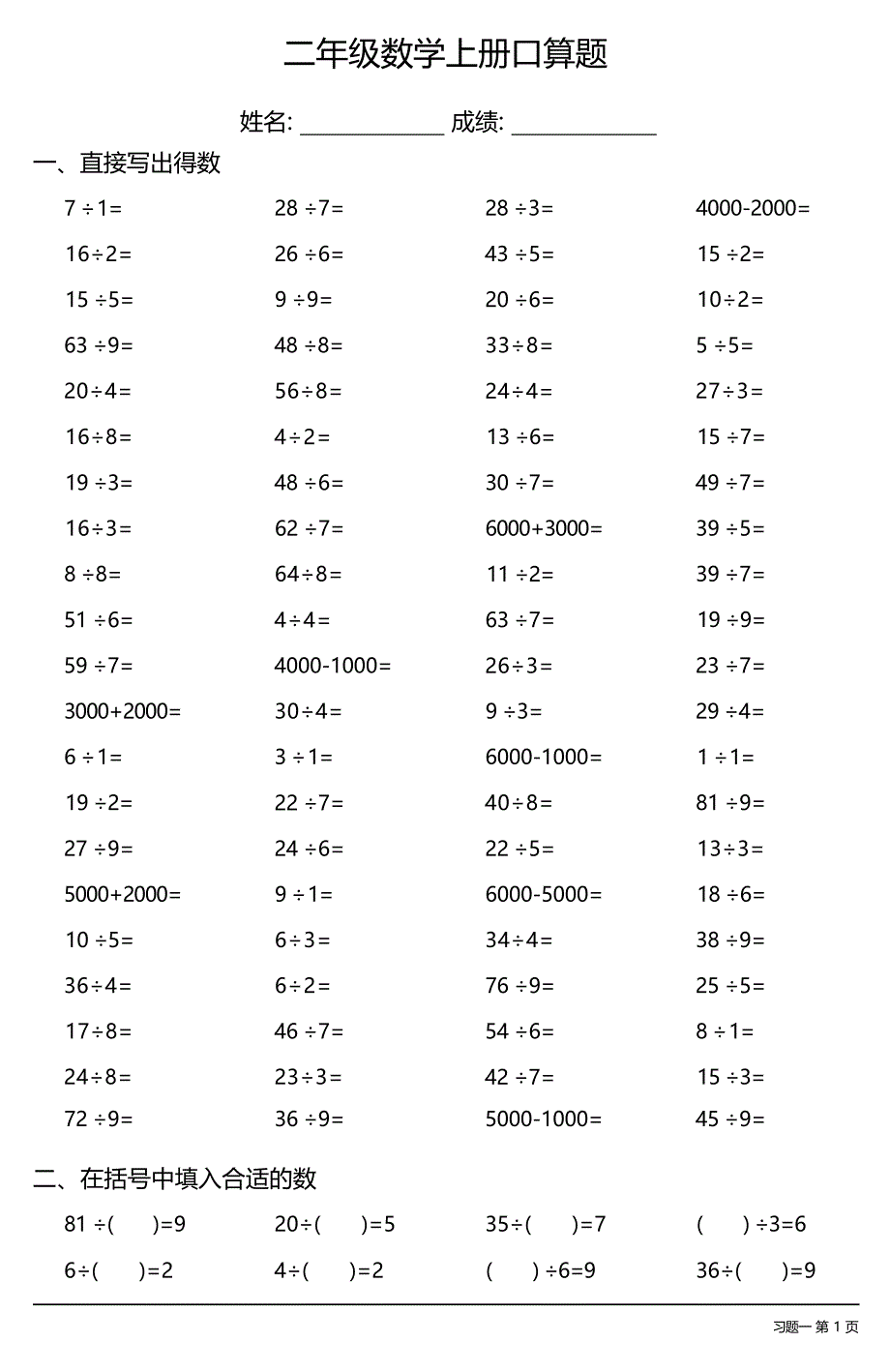 二年级数学上册100道口算题大全（全册各类30份）_第1页