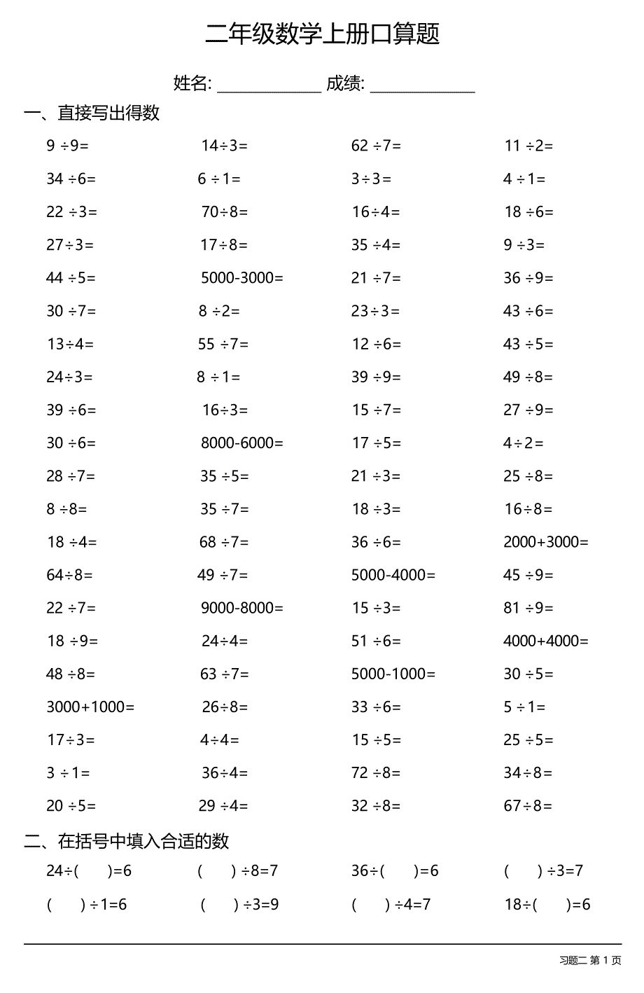 二年级数学上册100道口算题大全（全册各类30份）_第3页