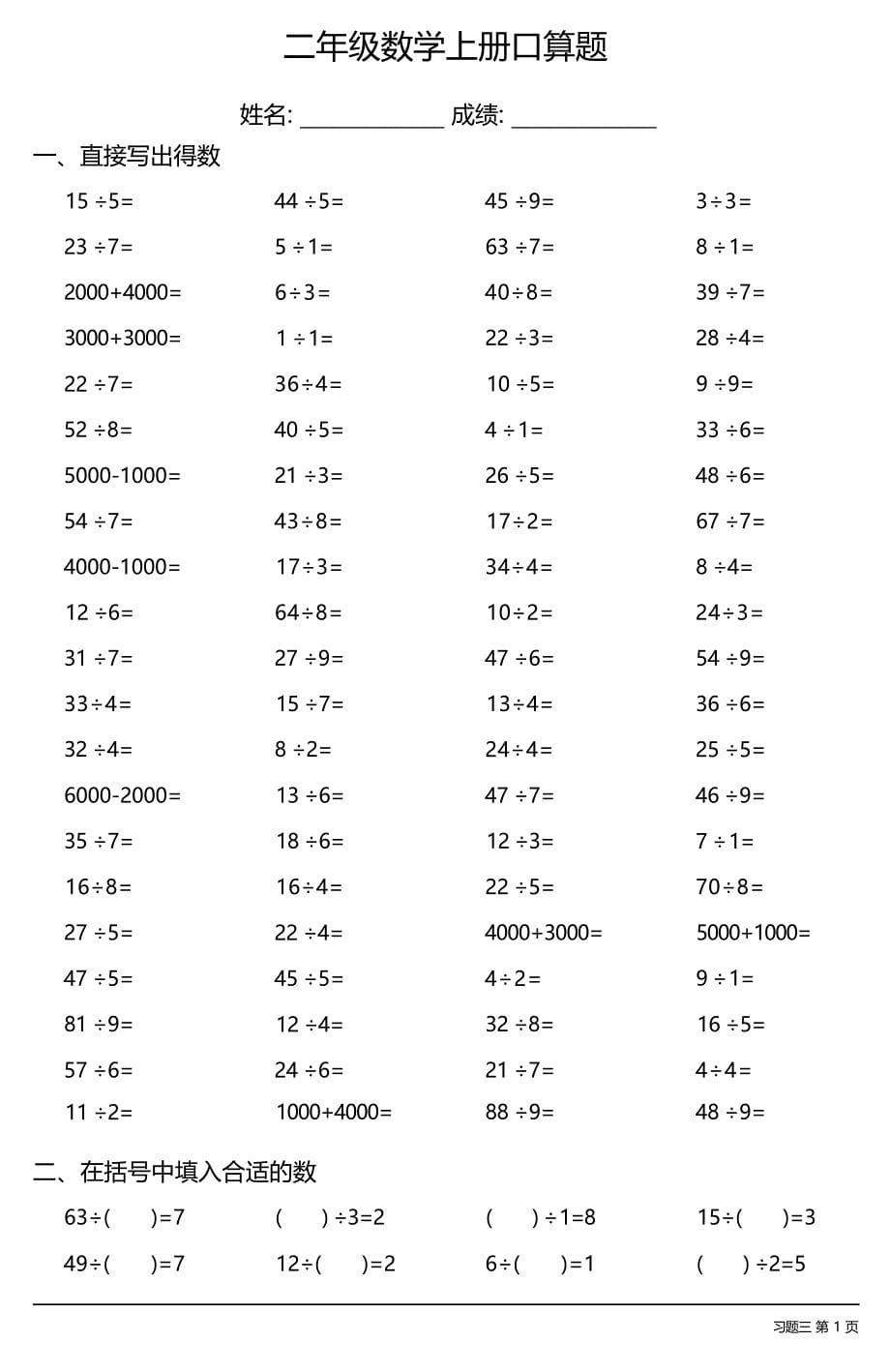 二年级数学上册100道口算题大全（全册各类30份）_第5页