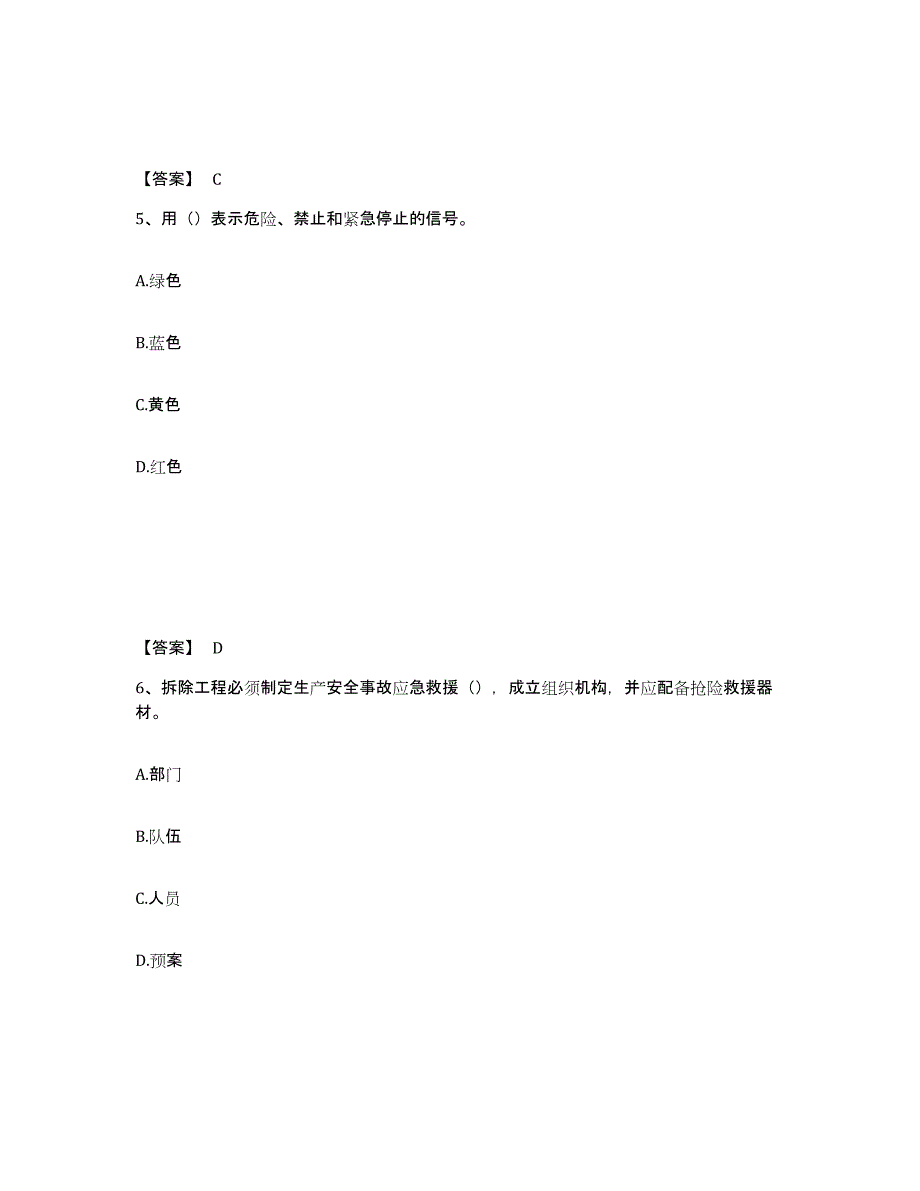 备考2025浙江省嘉兴市嘉善县安全员之C证（专职安全员）综合练习试卷A卷附答案_第3页