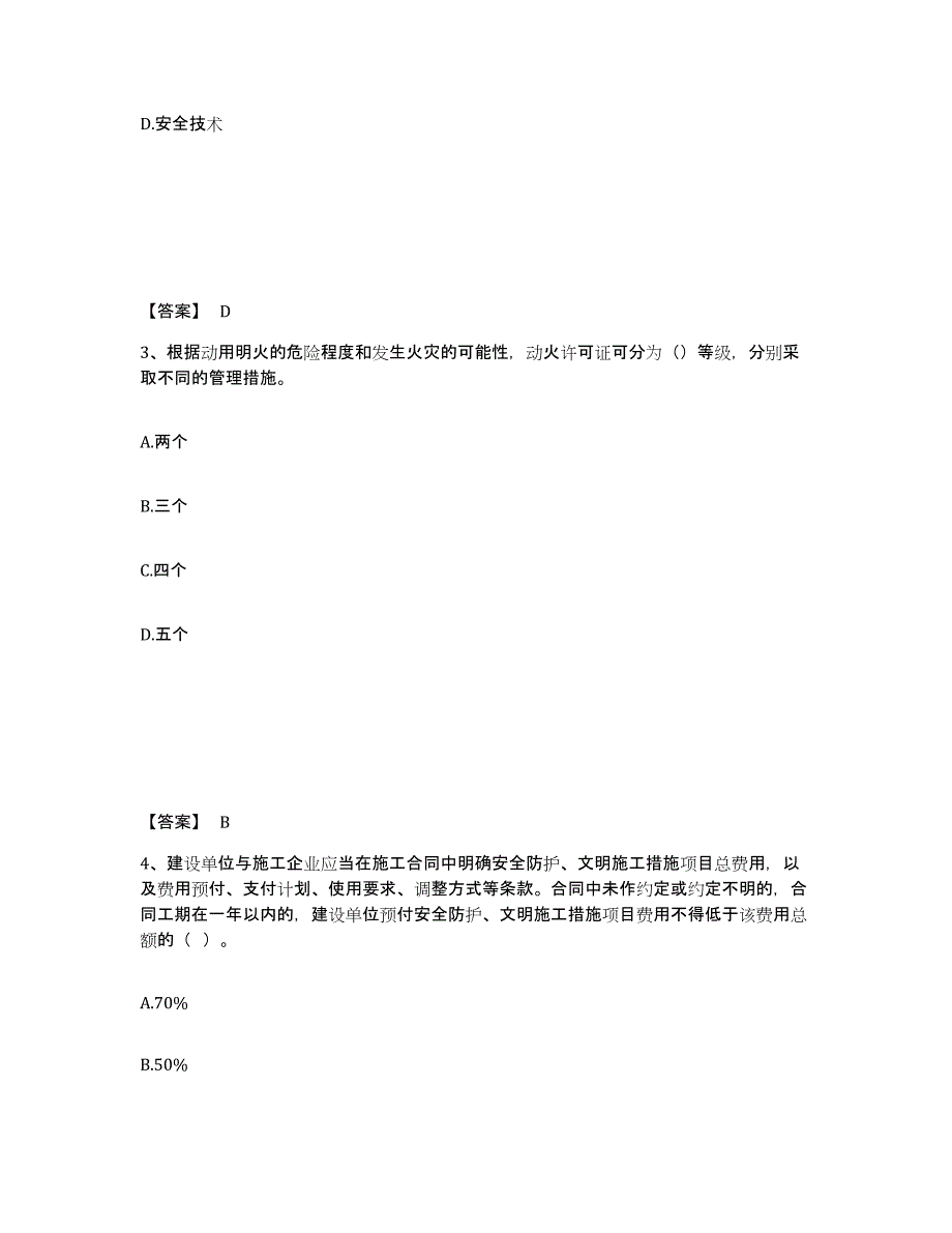 备考2025浙江省嘉兴市桐乡市安全员之C证（专职安全员）通关提分题库及完整答案_第2页