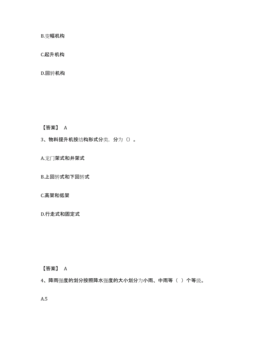 备考2025浙江省安全员之C证（专职安全员）练习题及答案_第2页