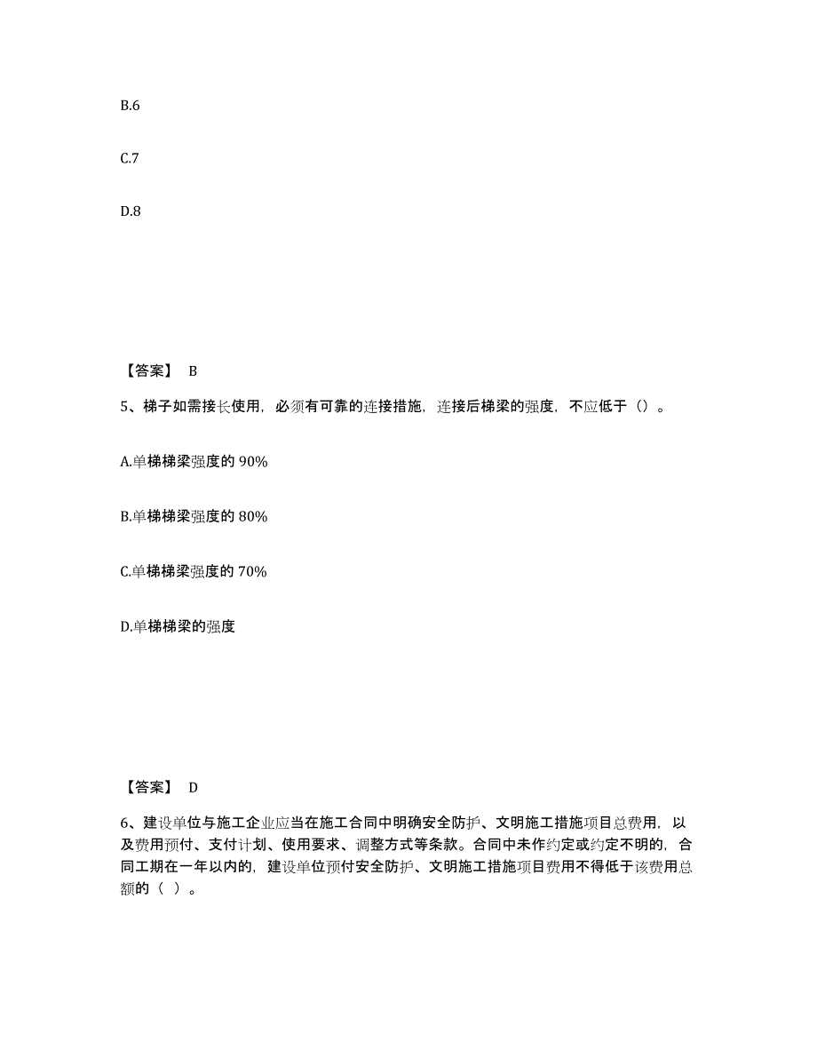 备考2025浙江省安全员之C证（专职安全员）练习题及答案_第3页