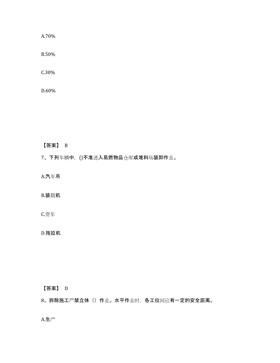 备考2025浙江省安全员之C证（专职安全员）练习题及答案_第4页
