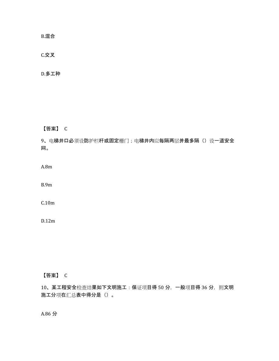 备考2025浙江省安全员之C证（专职安全员）练习题及答案_第5页