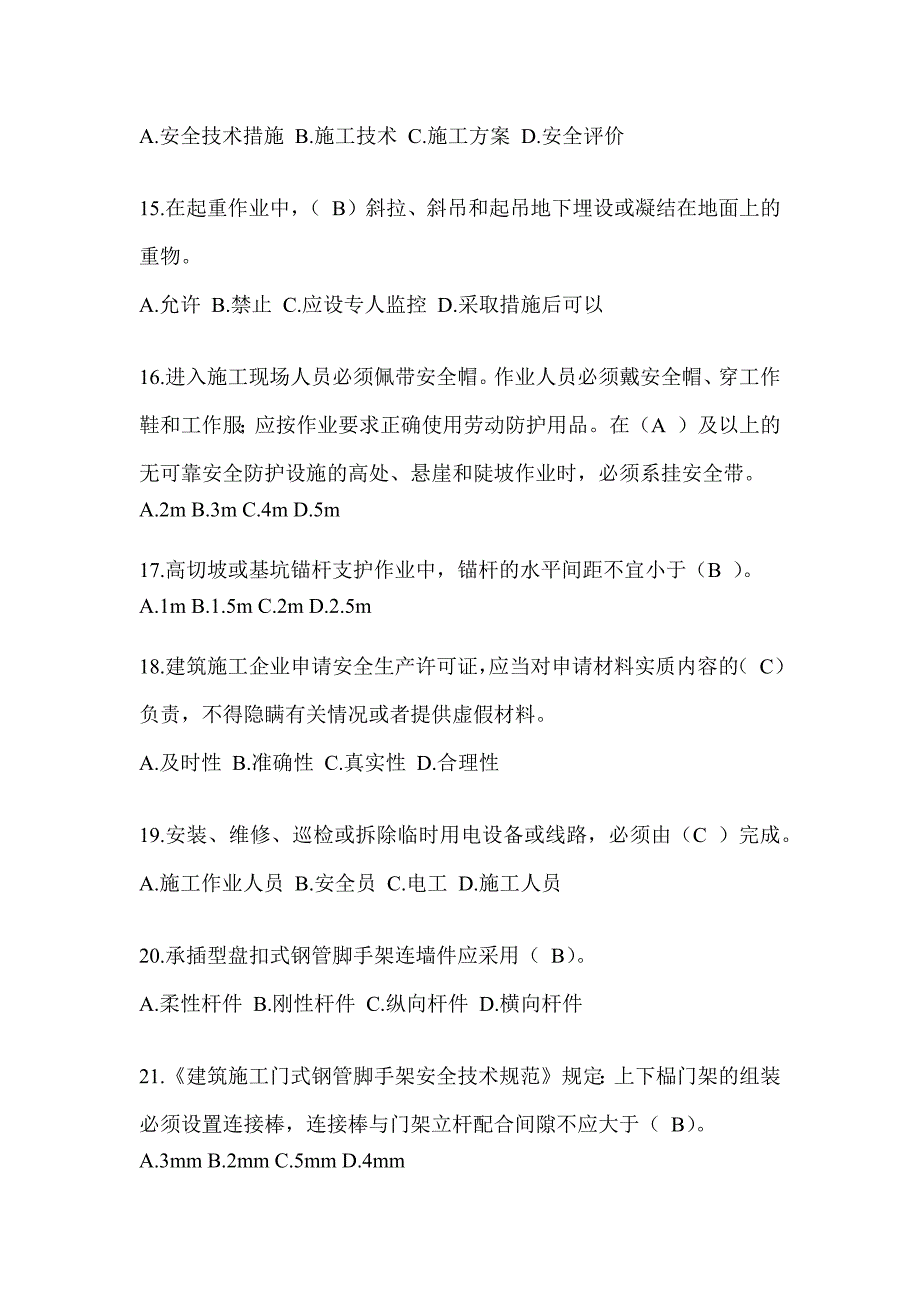 2024黑龙江省建筑安全员《C证》考试模拟题_第3页