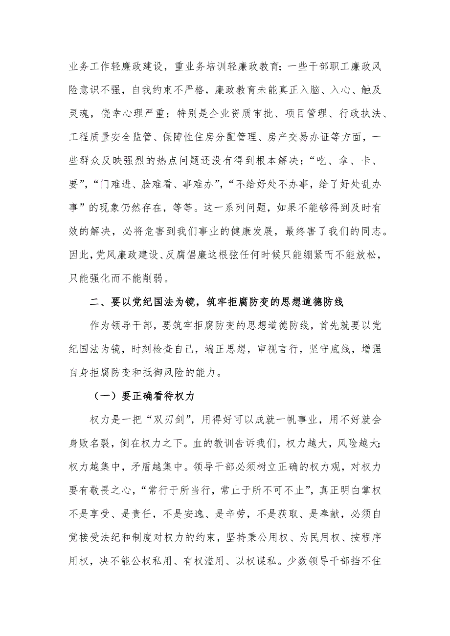 住建局局长以案促改交流发言材料_第2页