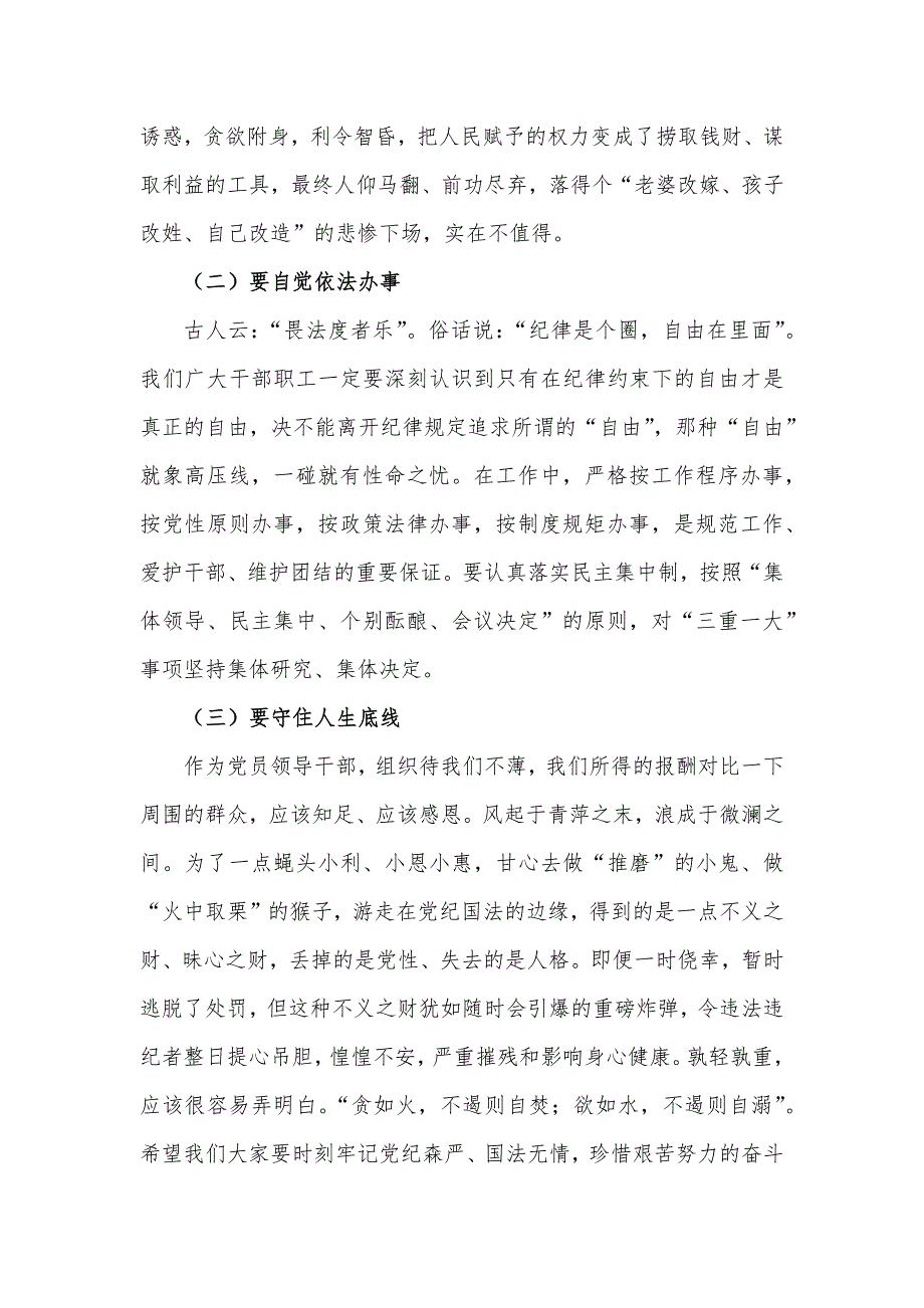 住建局局长以案促改交流发言材料_第3页