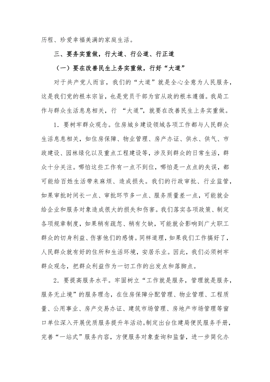 住建局局长以案促改交流发言材料_第4页