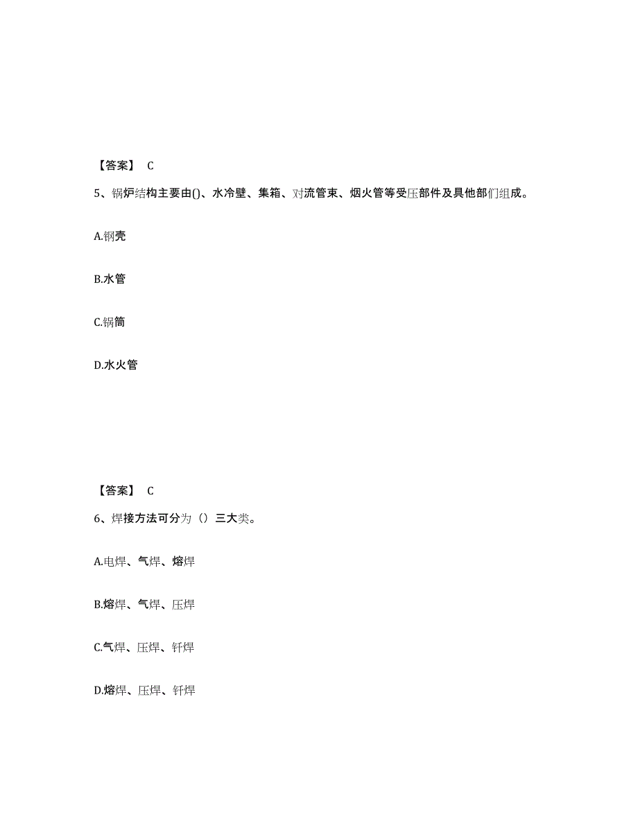 备考2025湖北省武汉市东西湖区安全员之C证（专职安全员）考试题库_第3页