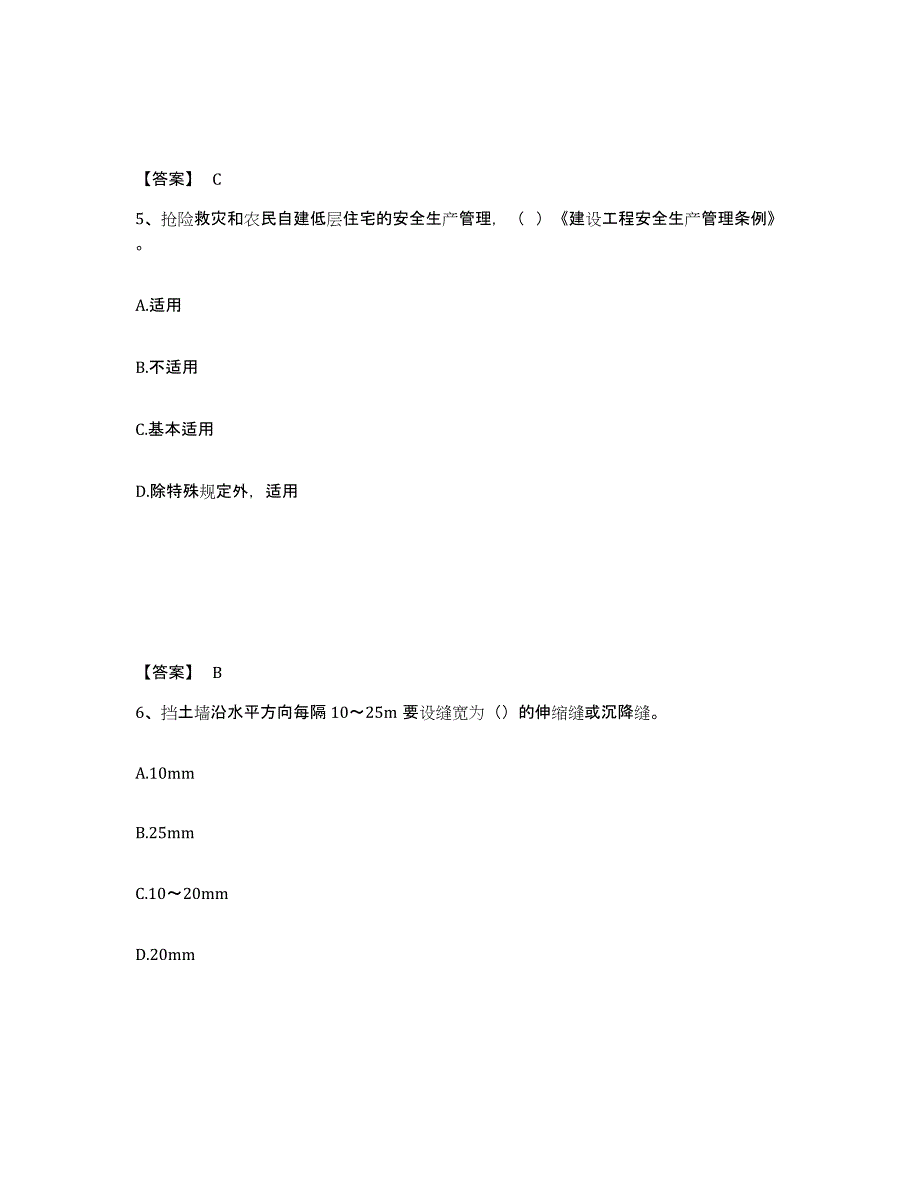 备考2025湖北省随州市安全员之C证（专职安全员）过关检测试卷B卷附答案_第3页