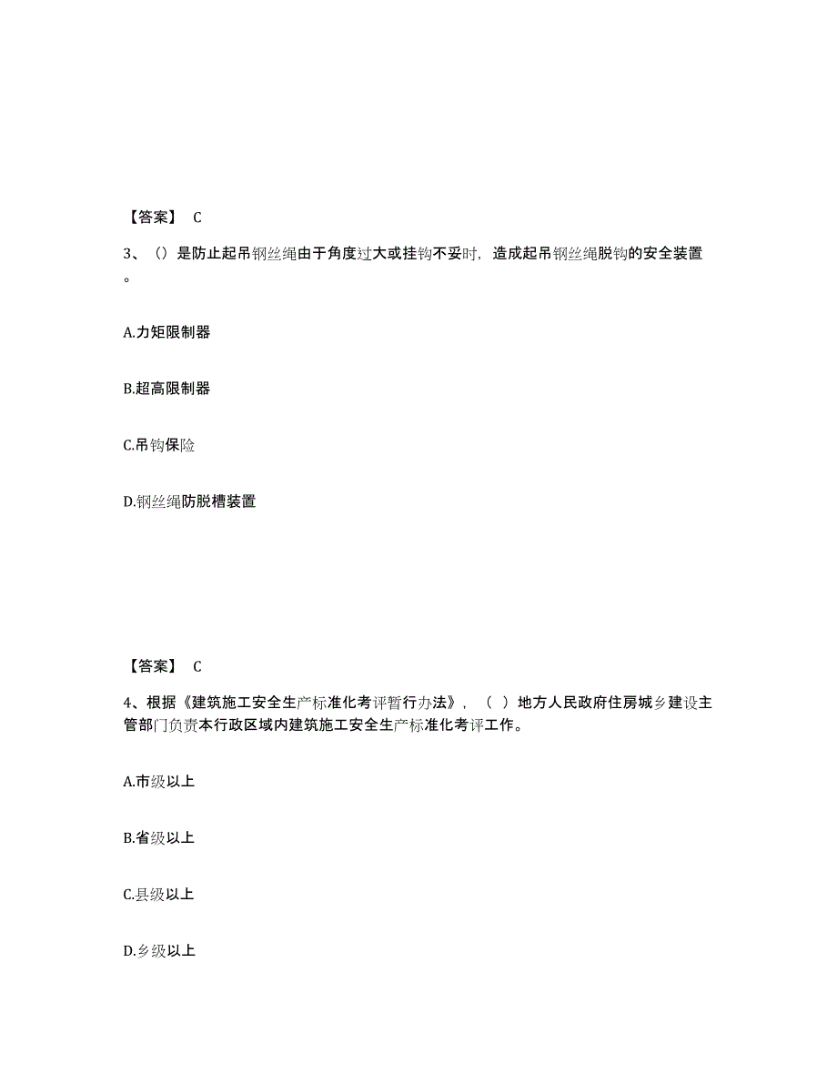 备考2025海南省儋州市安全员之C证（专职安全员）真题附答案_第2页