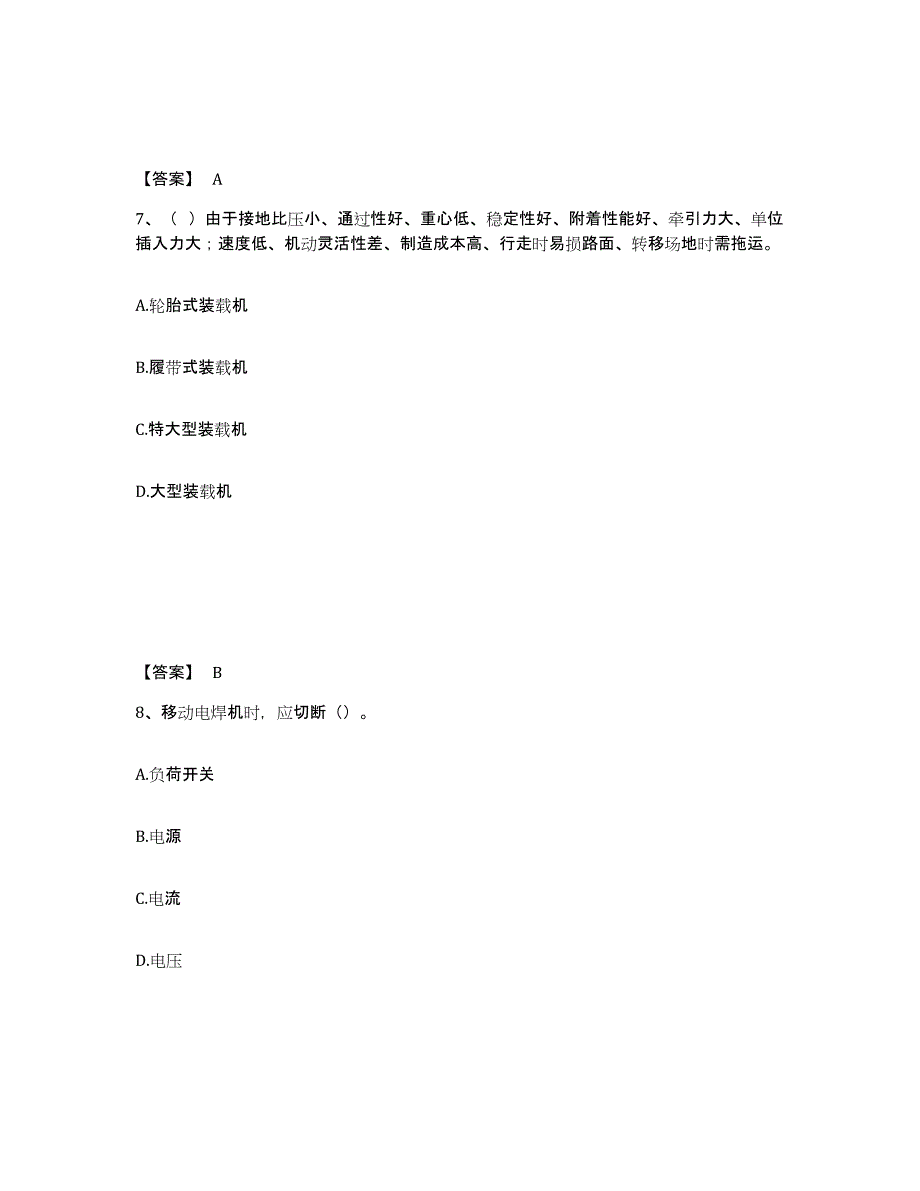 备考2025海南省儋州市安全员之C证（专职安全员）真题附答案_第4页