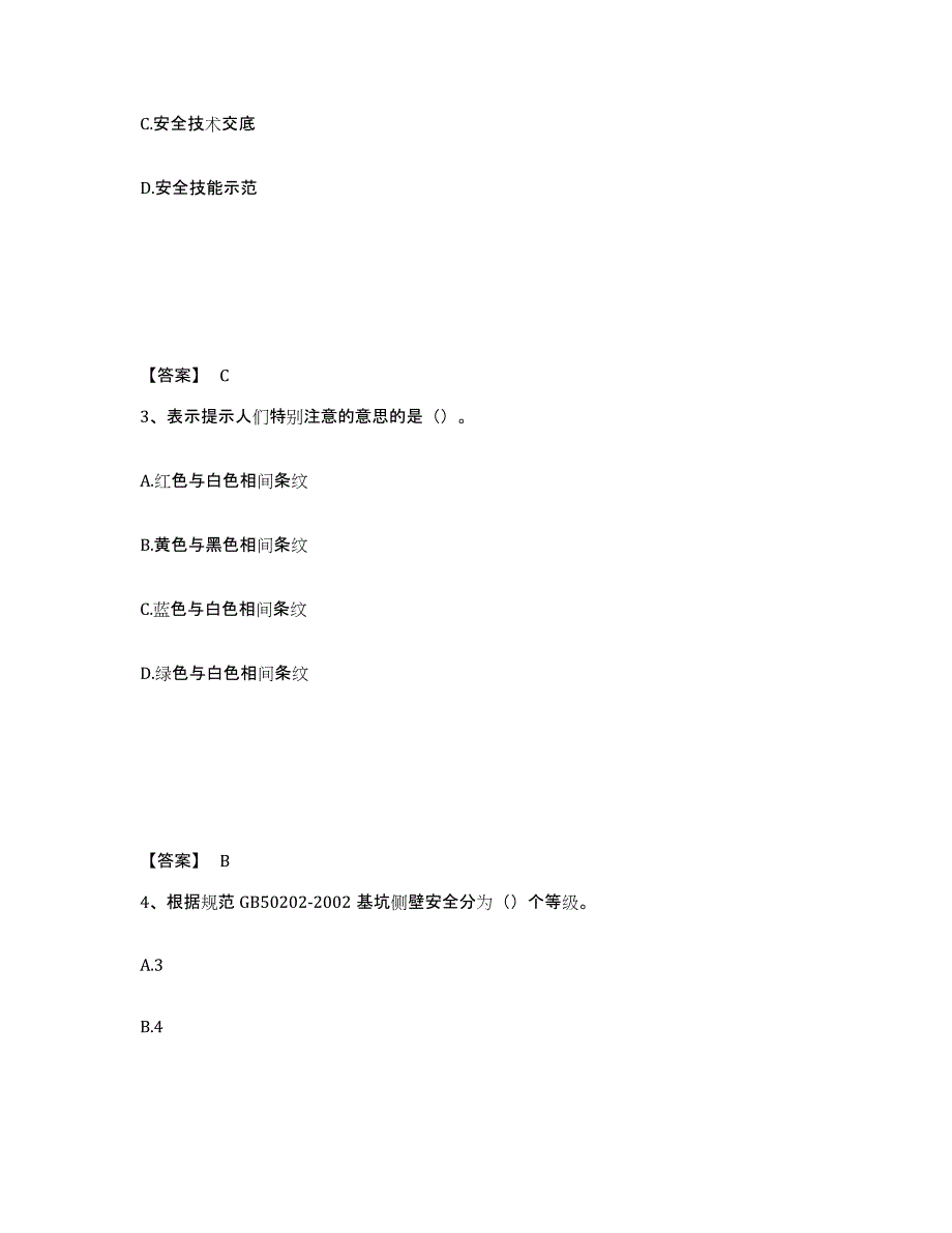 备考2025甘肃省白银市白银区安全员之C证（专职安全员）全真模拟考试试卷B卷含答案_第2页