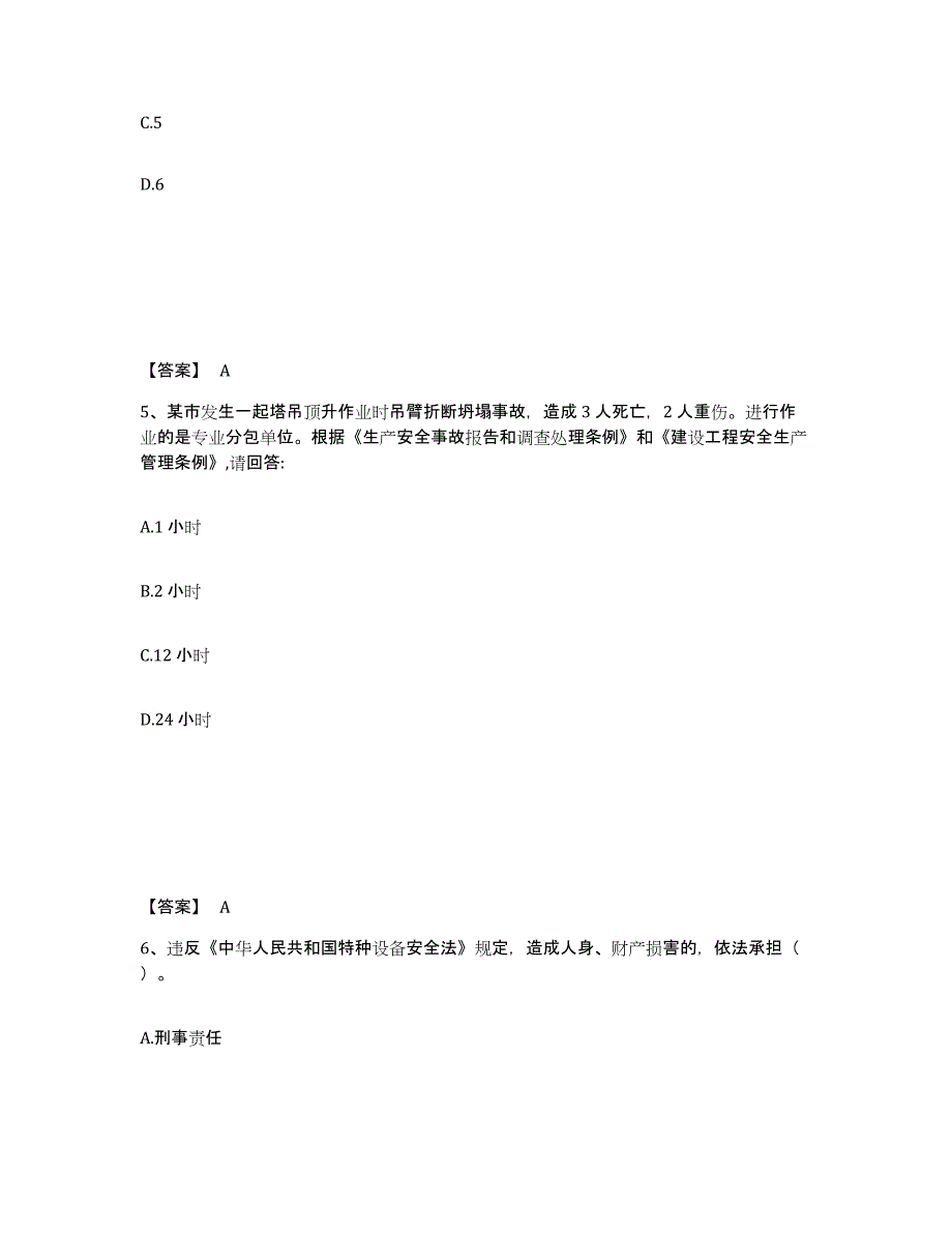 备考2025甘肃省白银市白银区安全员之C证（专职安全员）全真模拟考试试卷B卷含答案_第3页