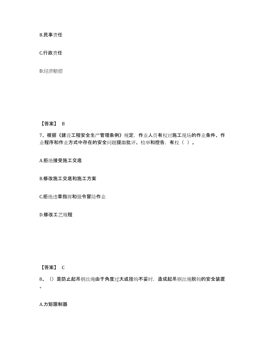 备考2025甘肃省白银市白银区安全员之C证（专职安全员）全真模拟考试试卷B卷含答案_第4页