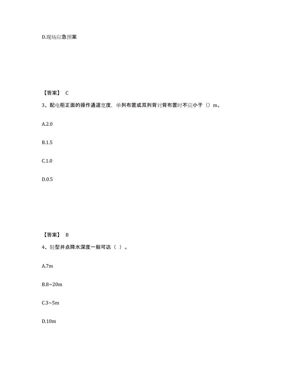 备考2025四川省阿坝藏族羌族自治州茂县安全员之C证（专职安全员）过关检测试卷B卷附答案_第2页