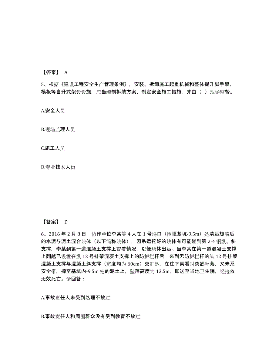 备考2025四川省阿坝藏族羌族自治州茂县安全员之C证（专职安全员）过关检测试卷B卷附答案_第3页