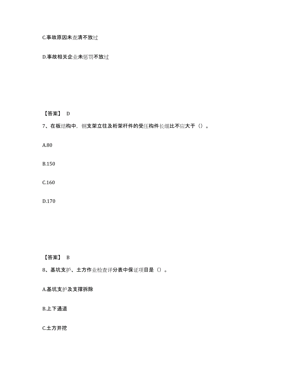 备考2025四川省阿坝藏族羌族自治州茂县安全员之C证（专职安全员）过关检测试卷B卷附答案_第4页