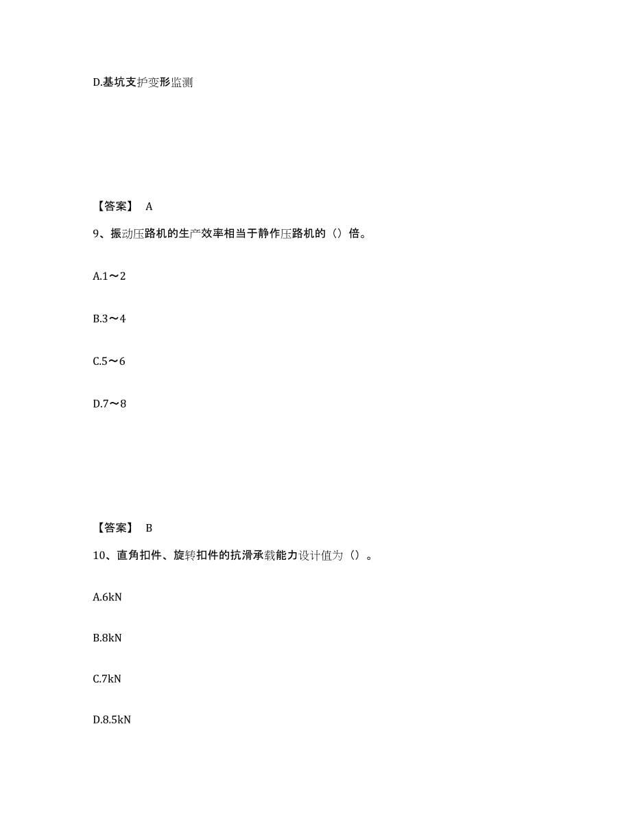 备考2025四川省阿坝藏族羌族自治州茂县安全员之C证（专职安全员）过关检测试卷B卷附答案_第5页