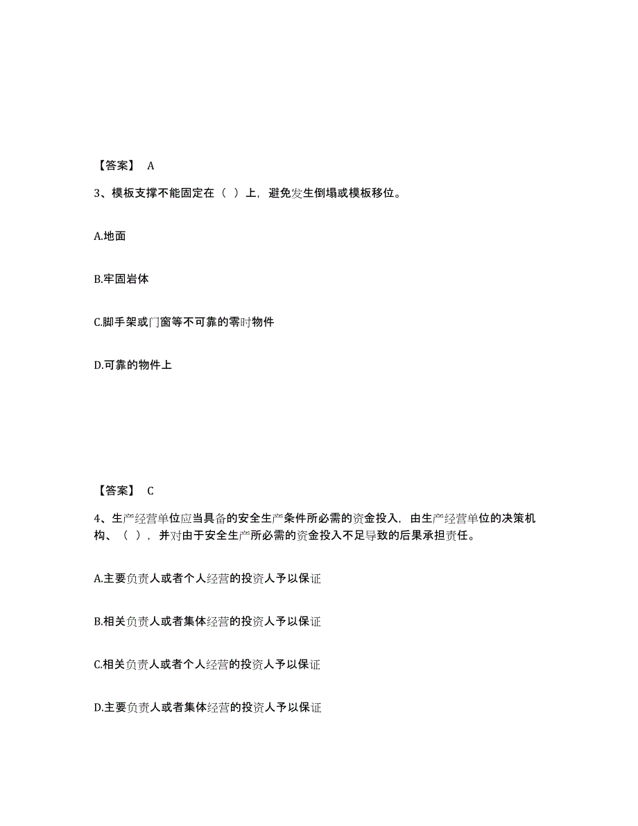 备考2025广西壮族自治区柳州市柳南区安全员之C证（专职安全员）通关试题库(有答案)_第2页