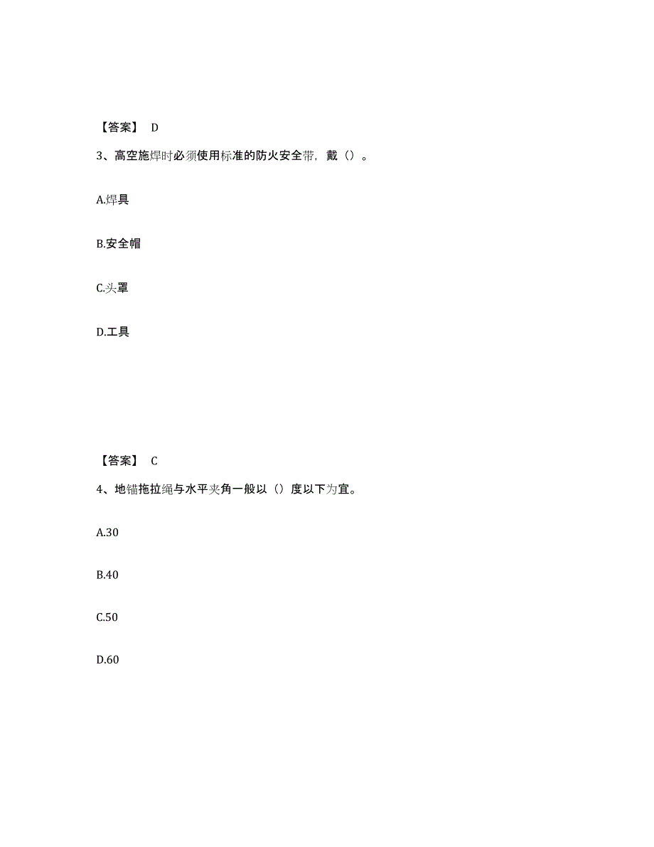 备考2025陕西省宝鸡市扶风县安全员之C证（专职安全员）考前冲刺试卷B卷含答案_第2页