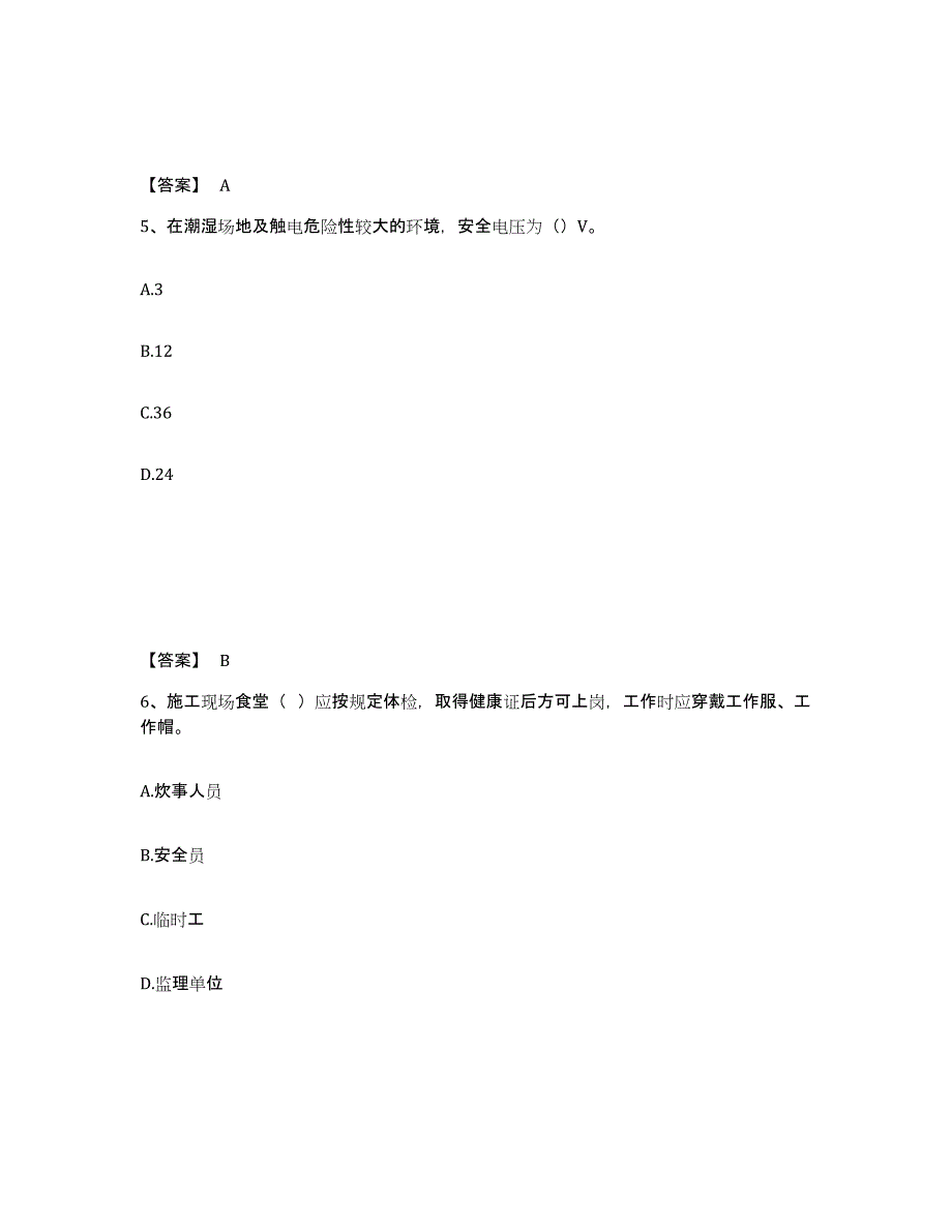 备考2025广东省潮州市安全员之C证（专职安全员）题库综合试卷A卷附答案_第3页