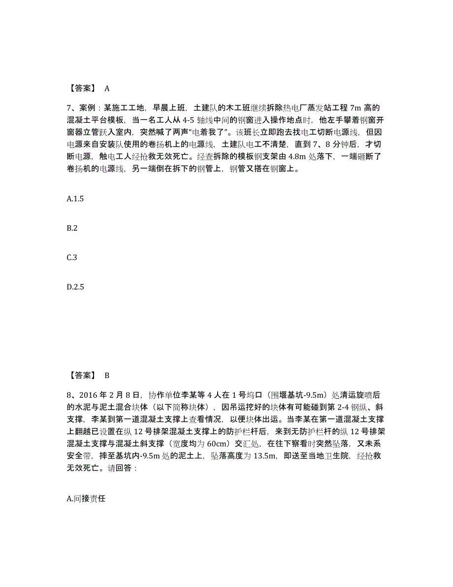 备考2025广东省潮州市安全员之C证（专职安全员）题库综合试卷A卷附答案_第4页