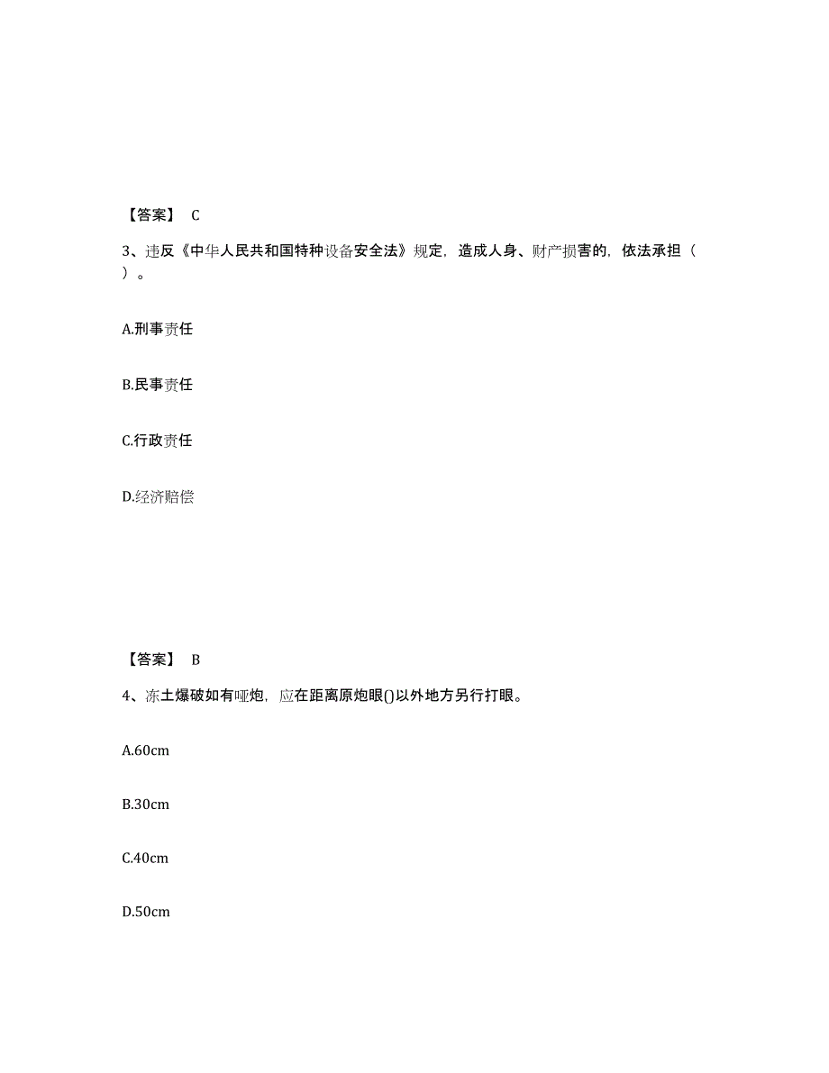 备考2025安徽省芜湖市镜湖区安全员之C证（专职安全员）通关试题库(有答案)_第2页