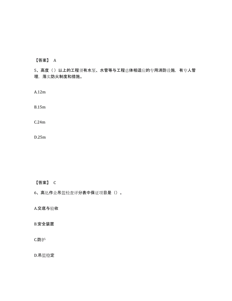 备考2025广西壮族自治区河池市巴马瑶族自治县安全员之C证（专职安全员）押题练习试卷B卷附答案_第3页