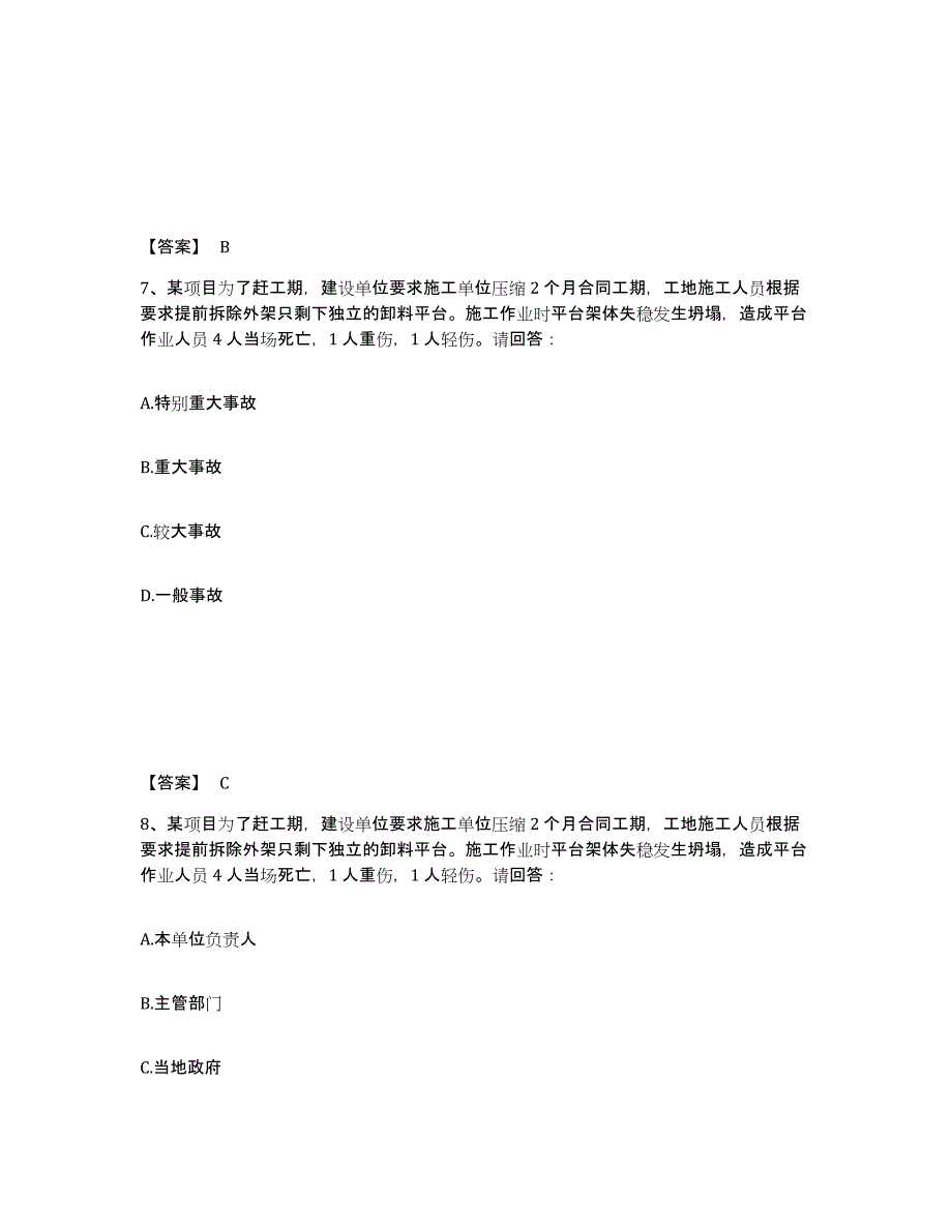 备考2025广西壮族自治区河池市巴马瑶族自治县安全员之C证（专职安全员）押题练习试卷B卷附答案_第4页