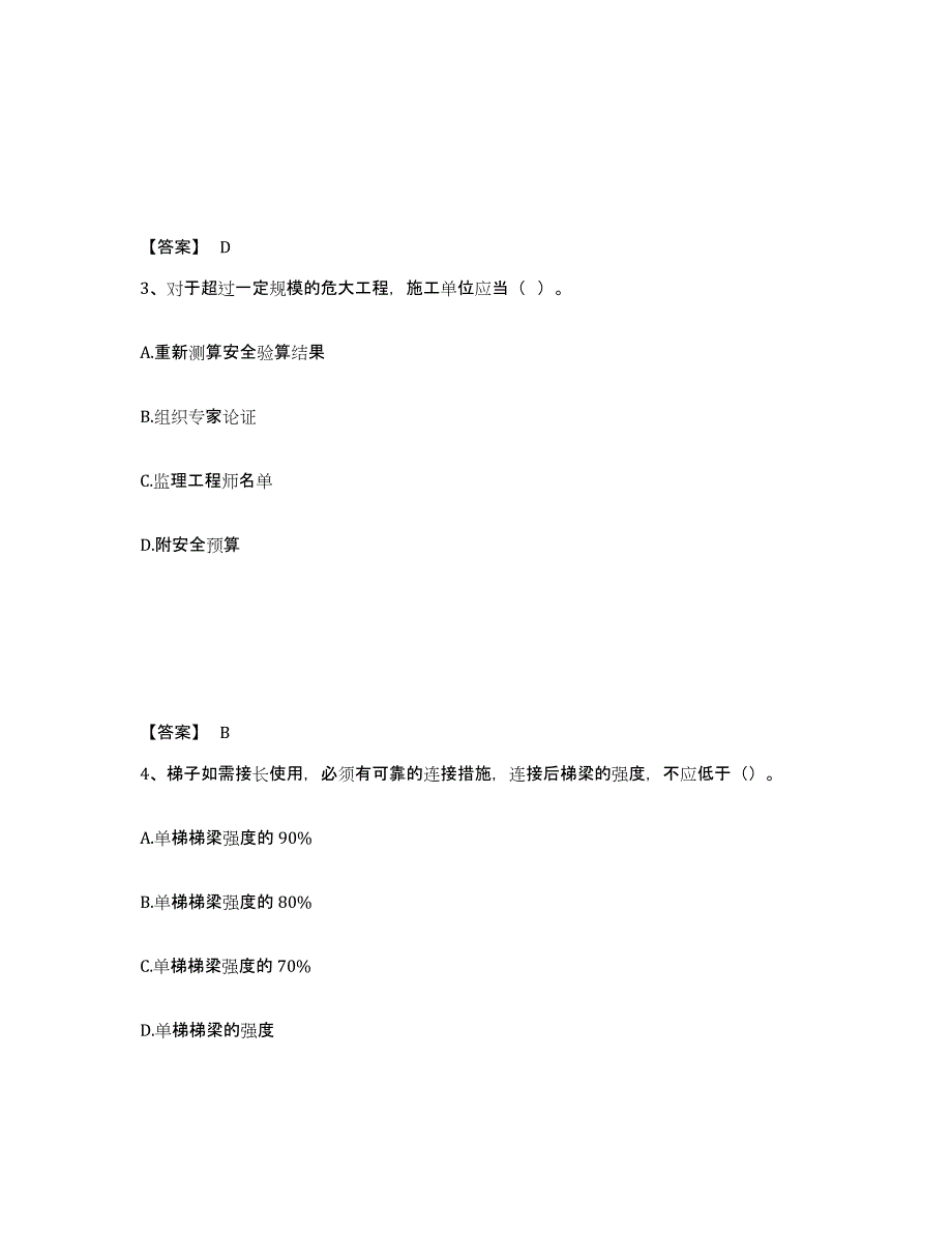 备考2025广东省汕尾市陆丰市安全员之C证（专职安全员）自我检测试卷A卷附答案_第2页