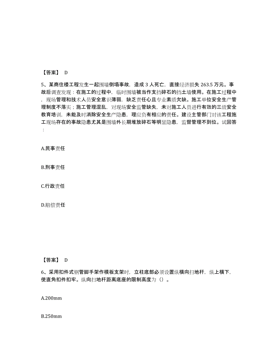 备考2025广东省汕尾市陆丰市安全员之C证（专职安全员）自我检测试卷A卷附答案_第3页