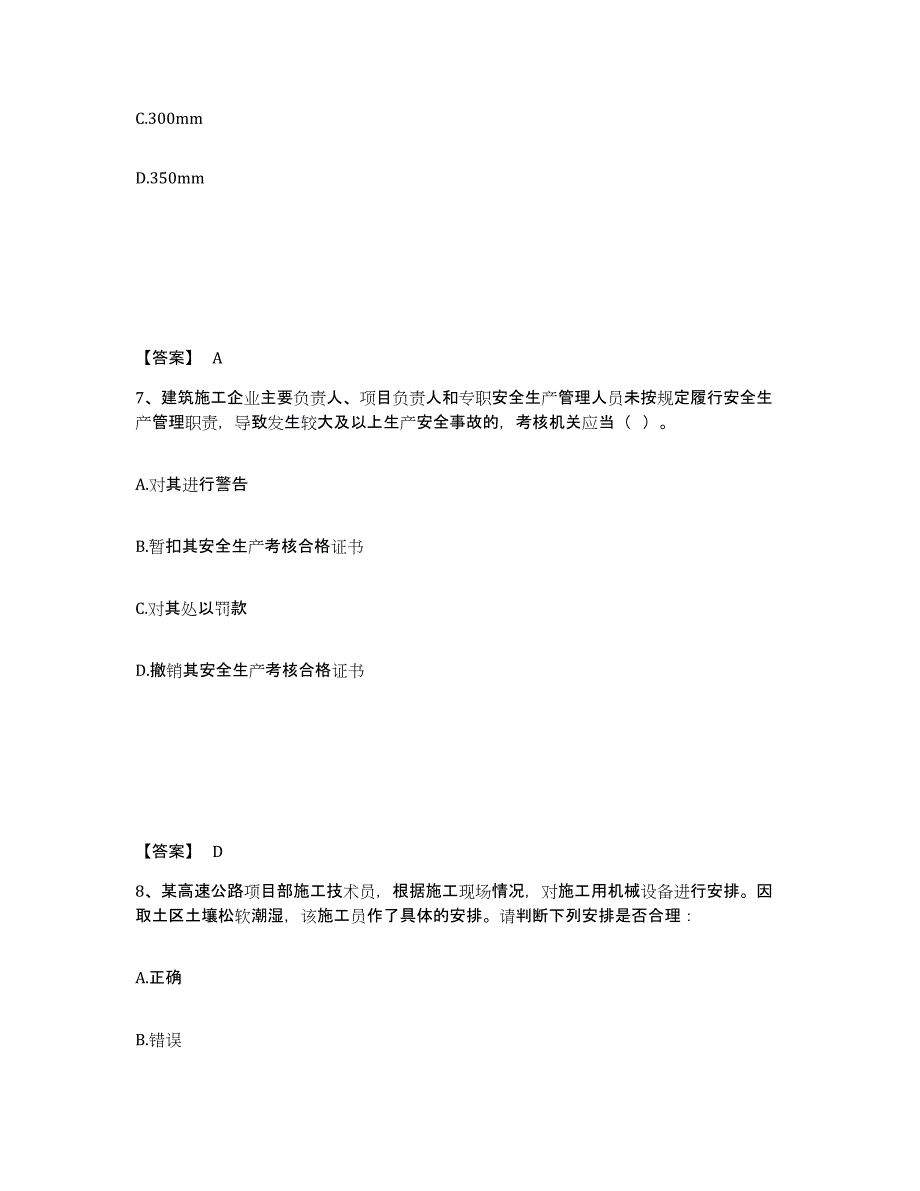 备考2025广东省汕尾市陆丰市安全员之C证（专职安全员）自我检测试卷A卷附答案_第4页