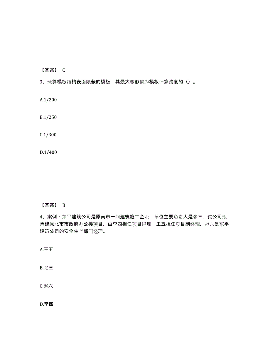 备考2025黑龙江省哈尔滨市巴彦县安全员之C证（专职安全员）押题练习试卷A卷附答案_第2页