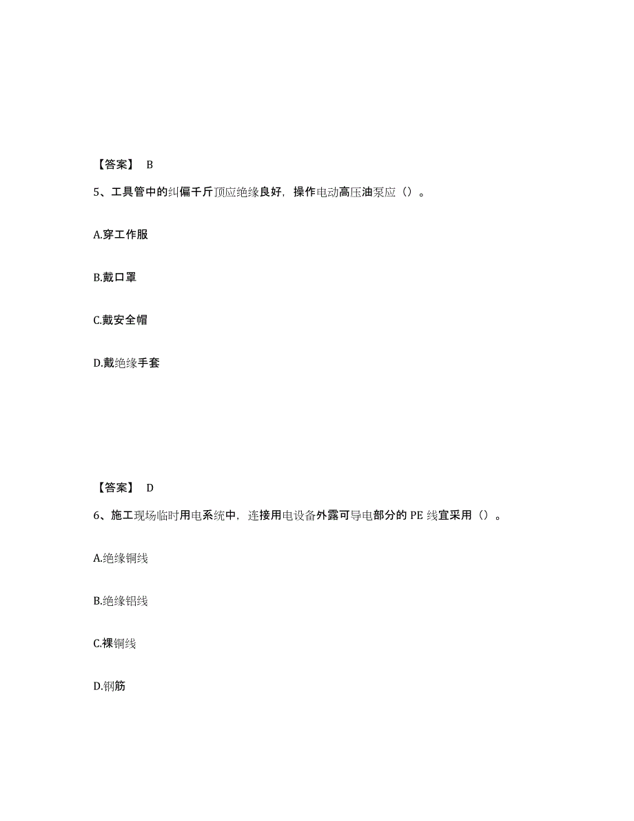 备考2025黑龙江省哈尔滨市巴彦县安全员之C证（专职安全员）押题练习试卷A卷附答案_第3页