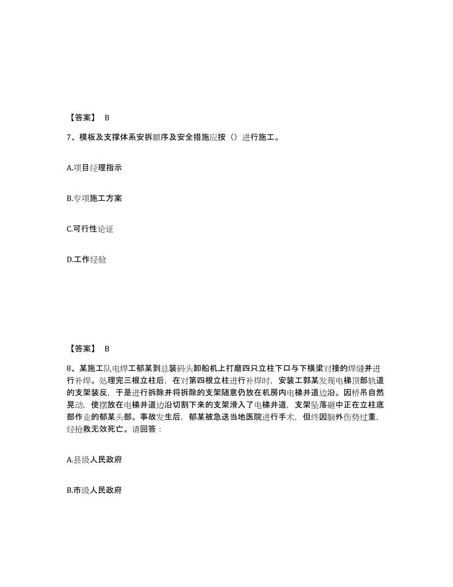 备考2025黑龙江省哈尔滨市巴彦县安全员之C证（专职安全员）押题练习试卷A卷附答案_第4页