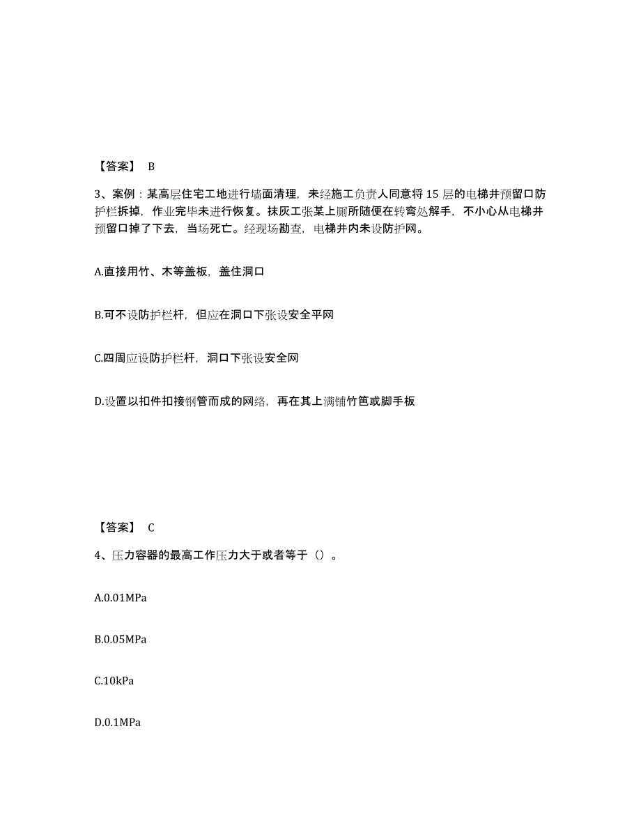 备考2025广东省潮州市安全员之C证（专职安全员）模拟考试试卷B卷含答案_第2页