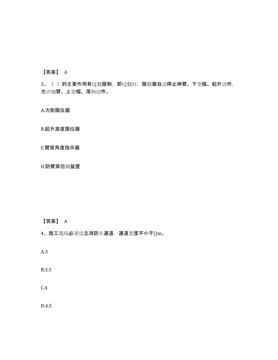 备考2025吉林省白山市江源区安全员之C证（专职安全员）真题练习试卷A卷附答案_第2页